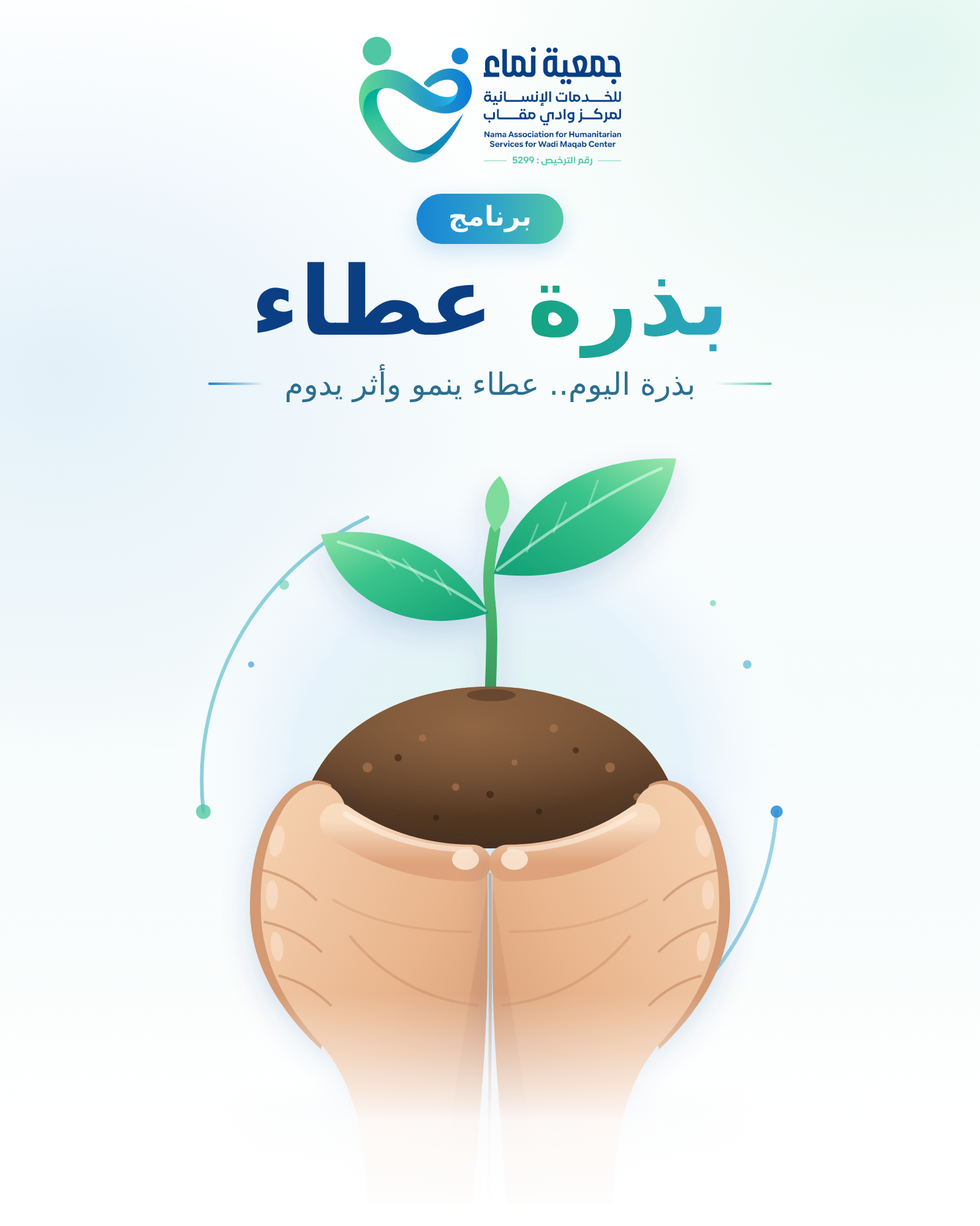 Donation Cover