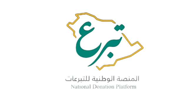 المنصة الوطنية للتبرعات