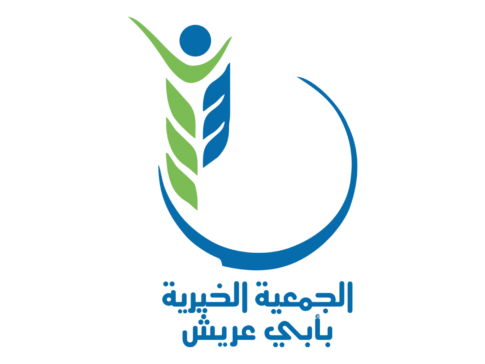 الجمعية الخيرية بأبي عريش